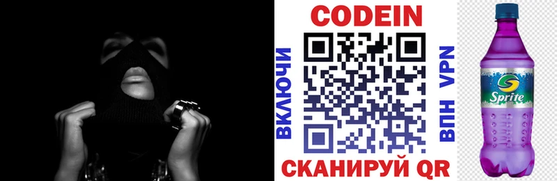 Кодеин Purple Drank  наркота  Навашино 